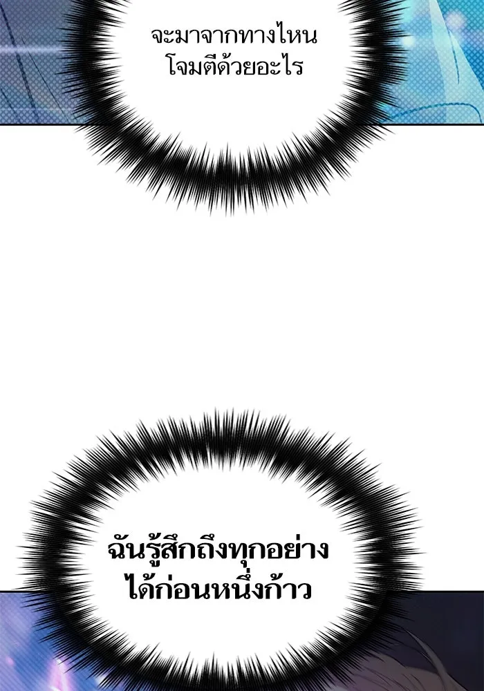 My S-Class Hunters ตอนที่ 83 ปิกนิกดันเจี้ยน รูปที่ 137