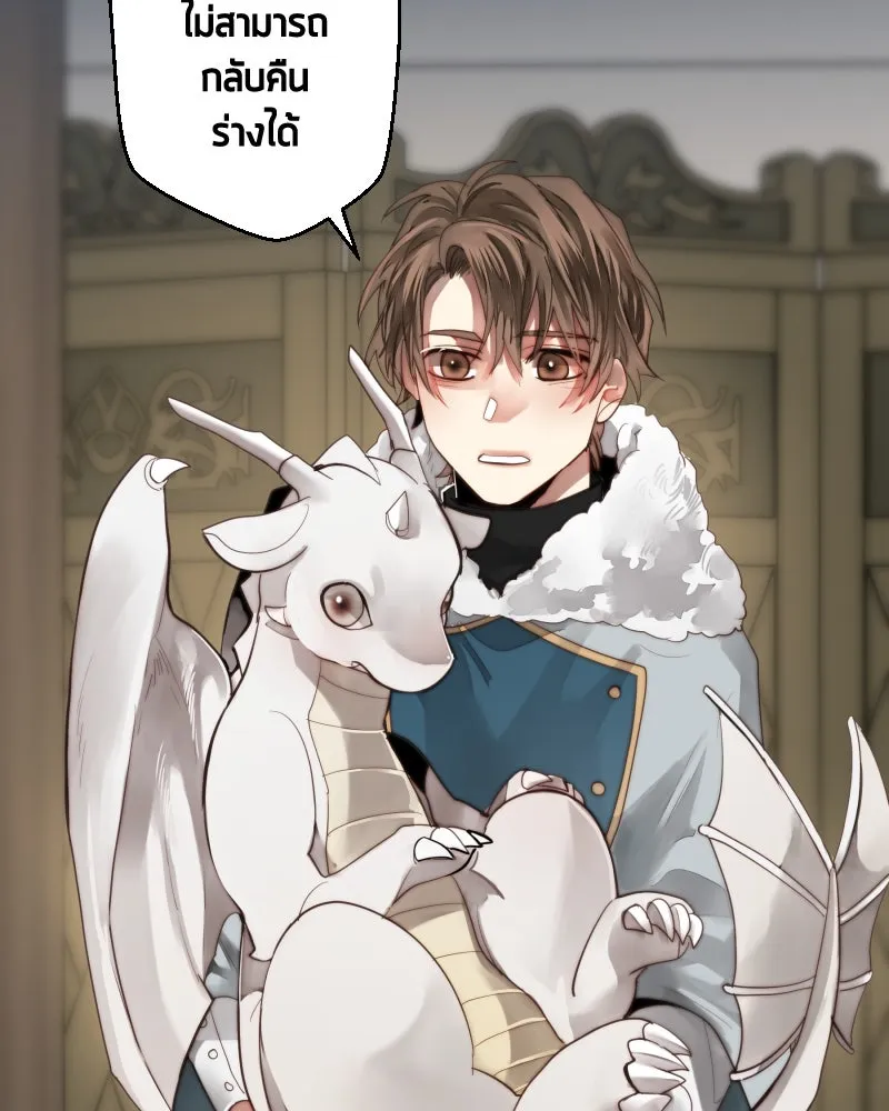 เทพมังกรคลั่งรัก ตอนที่ 45 ที่ชั้นสุดท้ายของม่านพลัง รูปที่ 37