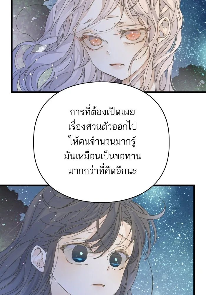 ฉันมันร้าย หรือเพราะโลกไม่น่ารัก ตอนที่ 115 รูปที่ 29