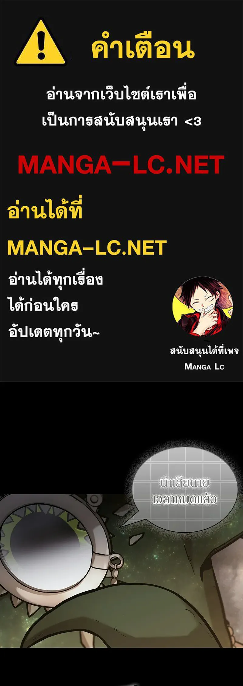 Omniscient Reader อ่านชะตาวันสิ้นโลก ตอนที่ 50 เรื่องเล่าของดกจา (7) รูปที่ 1