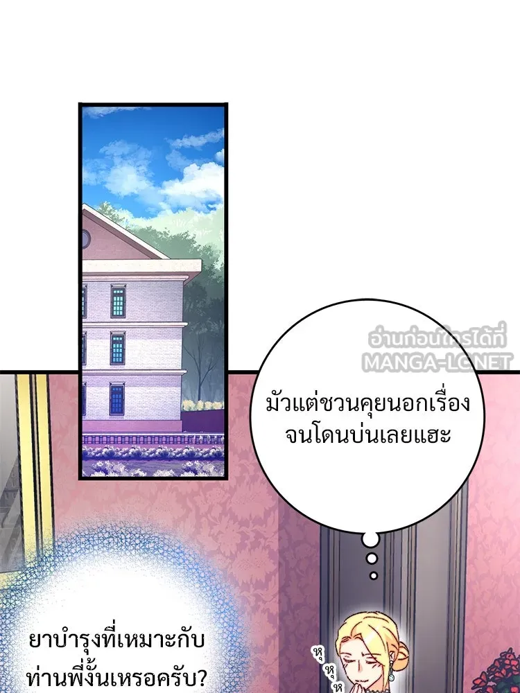 Bring the Love ตอนที่ 133 รูปที่ 24