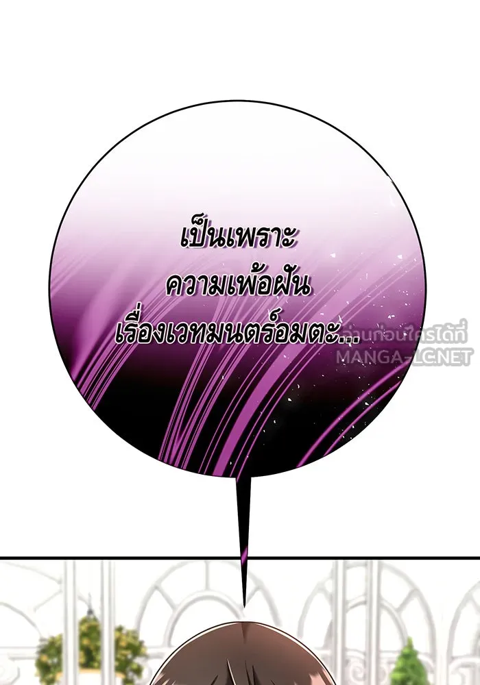 นางร้ายที่ไหนจะมีคุณธรรม ตอนที่ 106 รูปที่ 132