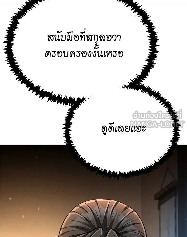 กำปั้นราชันคืนชีพ ตอนที่ 25 รูปที่ 39