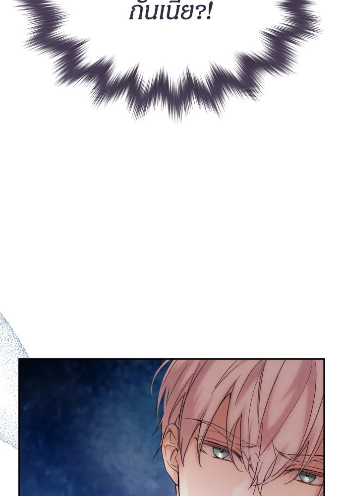 ฉันจะจีบท่านดยุกแดนเหนือ ตอนที่ 67 รูปที่ 4