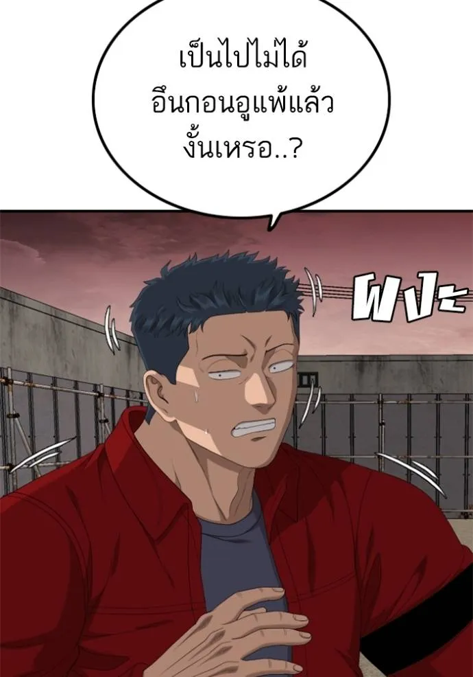 BAD GUY ตอนที่ 235 รูปที่ 103
