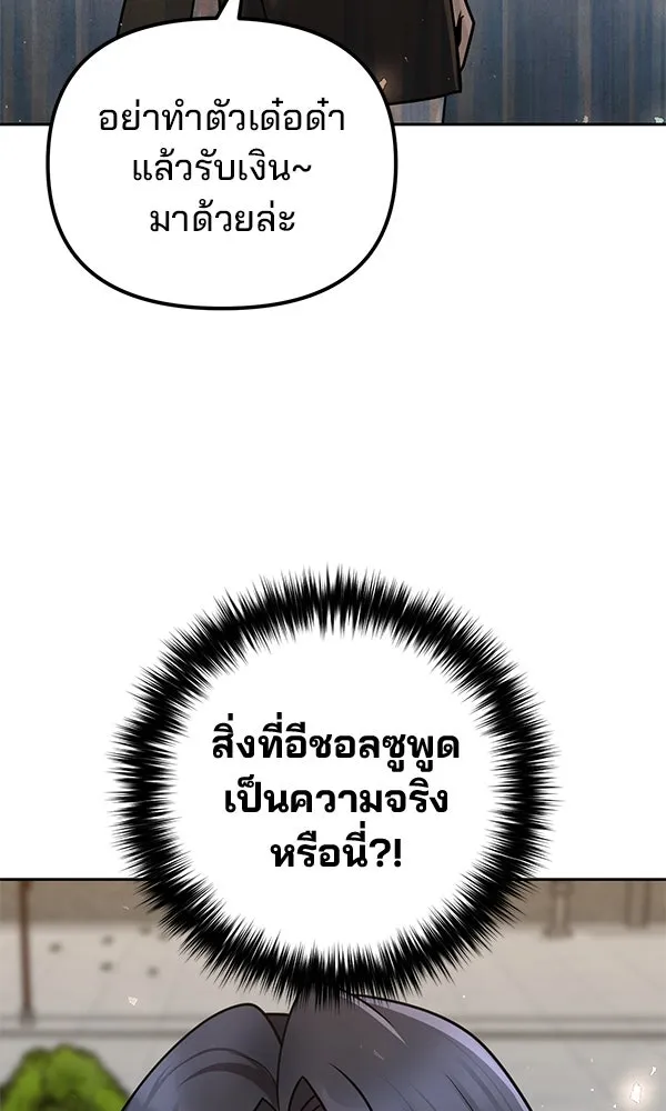 พอแล้วขันที อยากมีเจ้าโลก ตอนที่ 38 รูปที่ 13