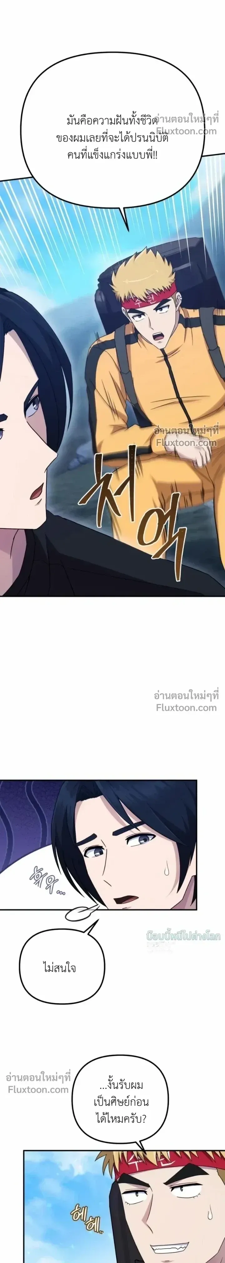 The Absolute_s Modern Life ช_ว_ตใหม_ของฮ_นเตอร_ในตำนานก_บเหล_ามอนสเตอร_ค_ใจ ตอนที่ ตอนที่ 15 รูปที่ 11