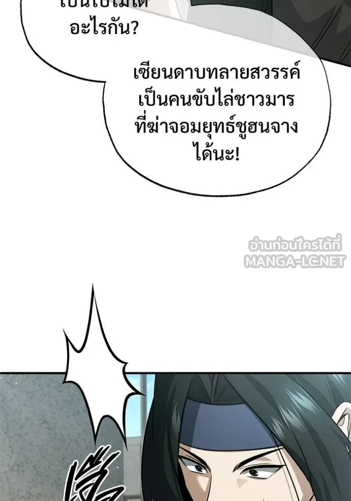 Regressor’s Life Aft ตอนที่ 91 รูปที่ 82