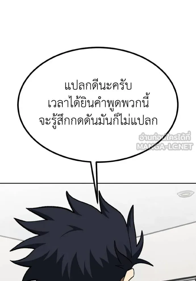 ราชาแห่งอ็อกทากอน ตอนที่ 178 รูปที่ 10