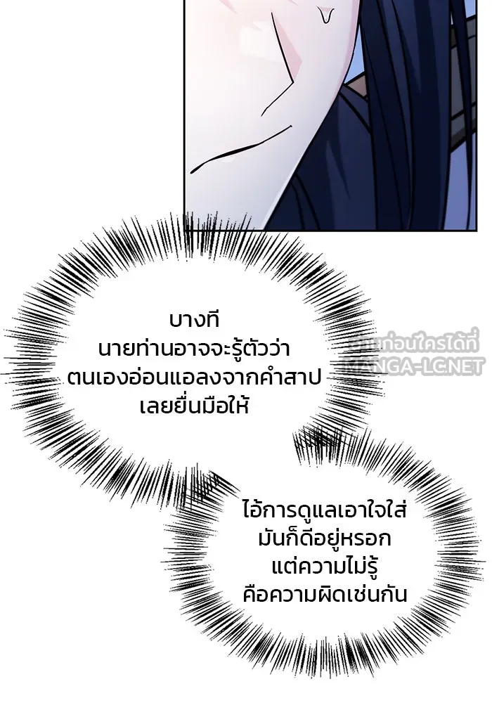 ผมไม่ได้เก่งอย่างที่คิด ตอนที่ 51 รูปที่ 24