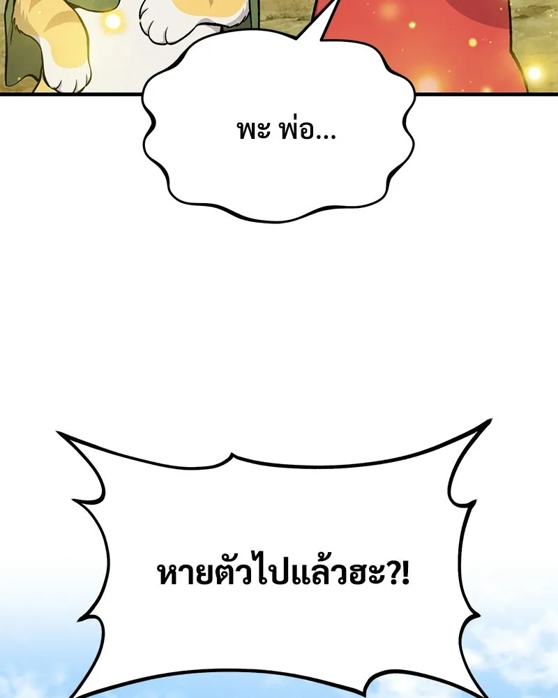 ปลูกผักพิชิตหอคอย ตอนที่ 124 รูปที่ 173