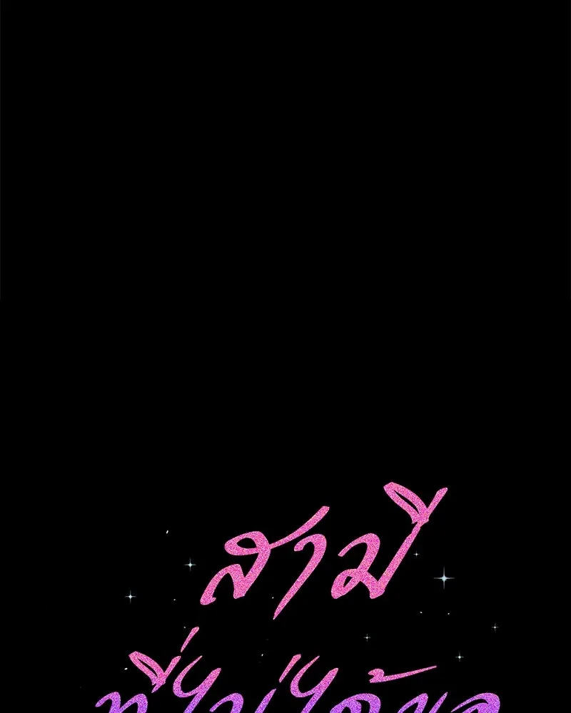 สามีที่ไม่ได้ขอ ตอนที่ 50 รูปที่ 5