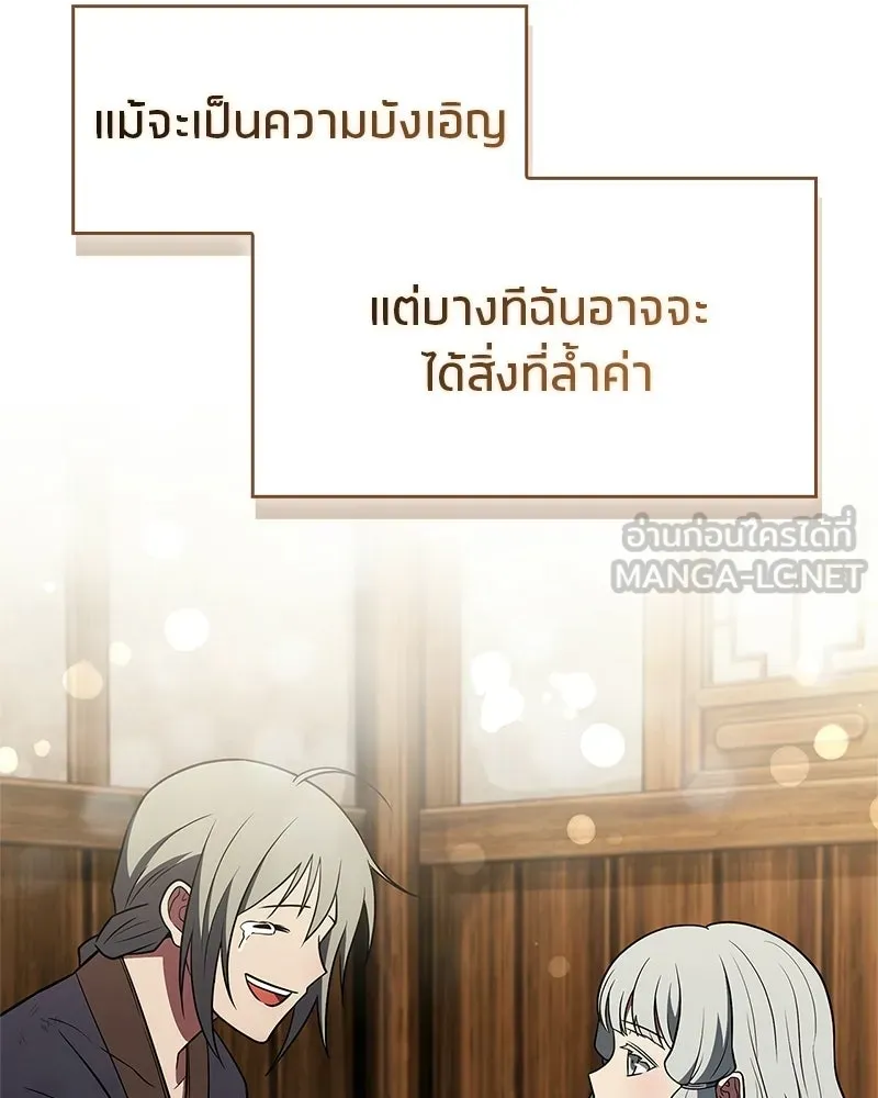 สุดยอดเทรนเนอร์แห่งยุทธภพ ตอนที่ 98 การรักษาด้วยพลังความร้อน รูปที่ 162