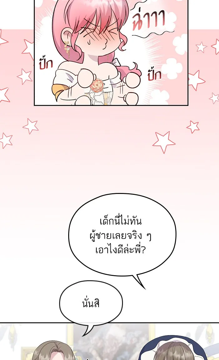 หวานใจสุดโหดโหมดเชื่อง ตอนที่ 29 รูปที่ 40