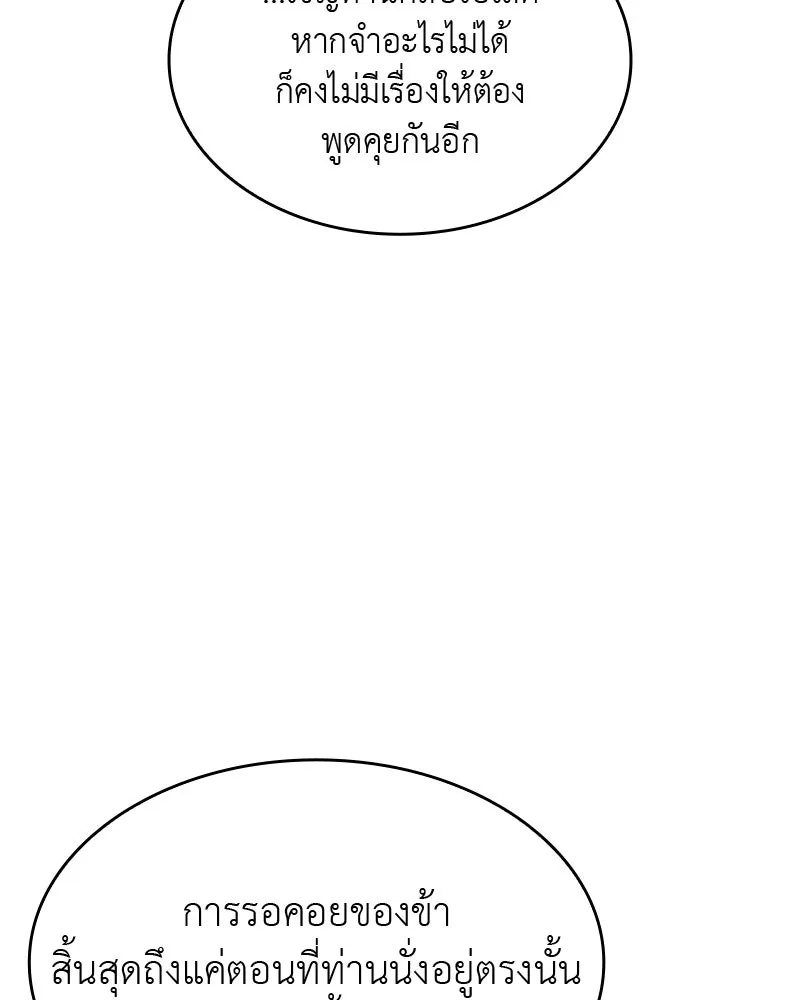 เกิดอีกทีเป็นว่าที่ประมุขลัทธิมาร ตอนที่ 54 รูปที่ 266