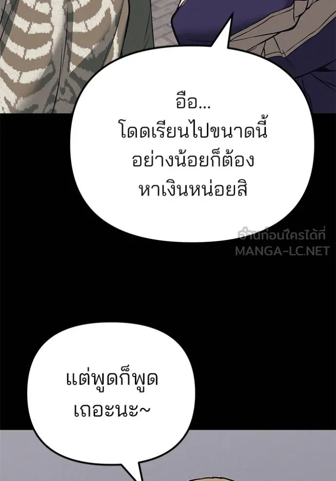 เลวฟากเลว ตอนที่ 116 รูปที่ 80