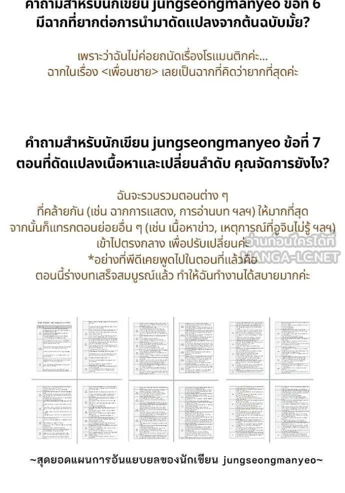 ฉันเนี่ยนะ ตอนที่ 50 รูปที่ 127