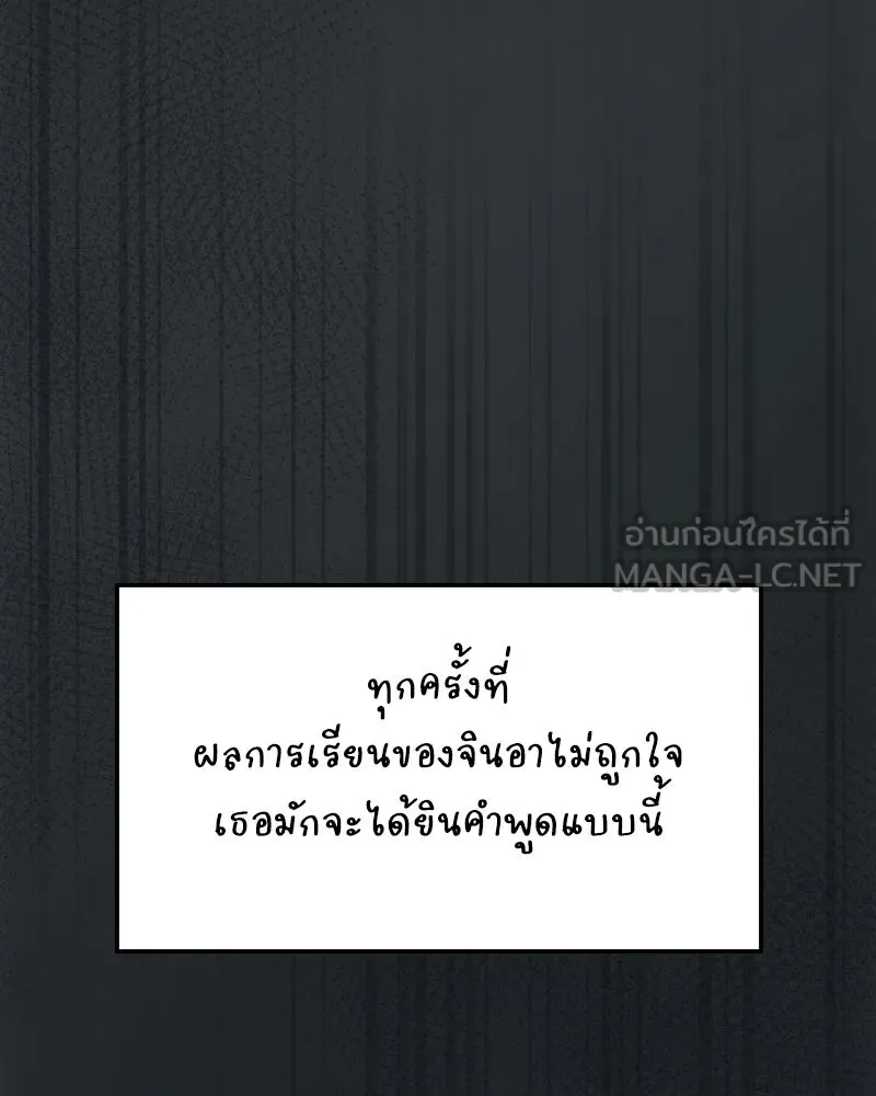 บอกมาค่าตัวเท่าไหร่ ตอนที่ 34 รูปที่ 141