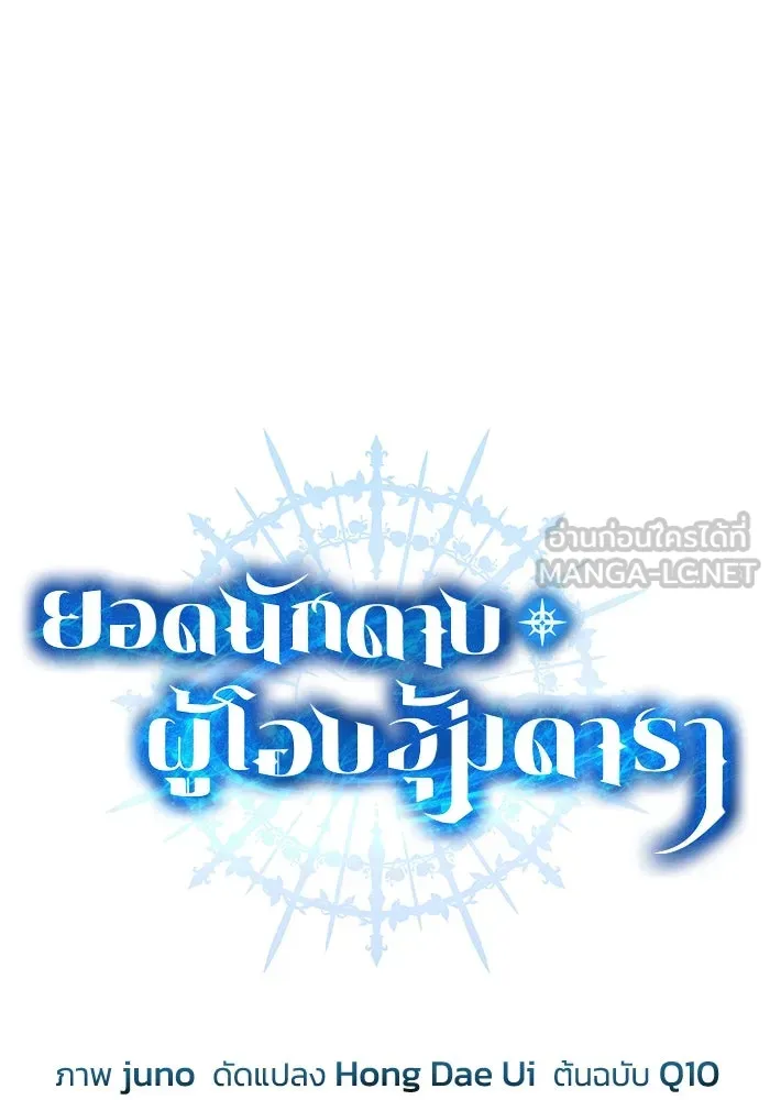 ยอดนักดาบผู้โอบอุ้มดารา ตอนที่ 63 รูปที่ 45