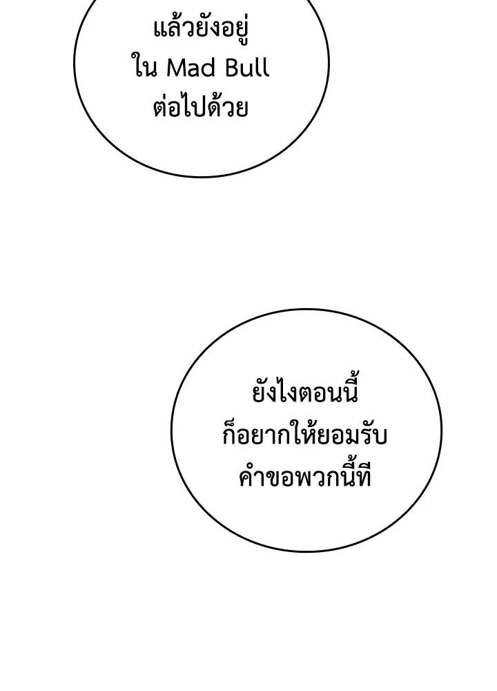 นักเลงกระจอกย้อนเวลามาทวงแค้น ตอนที่ 47 รูปที่ 41