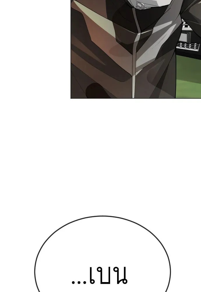 ยุคแห่งยอดมนุษย์ ตอนที่ 93 รูปที่ 5