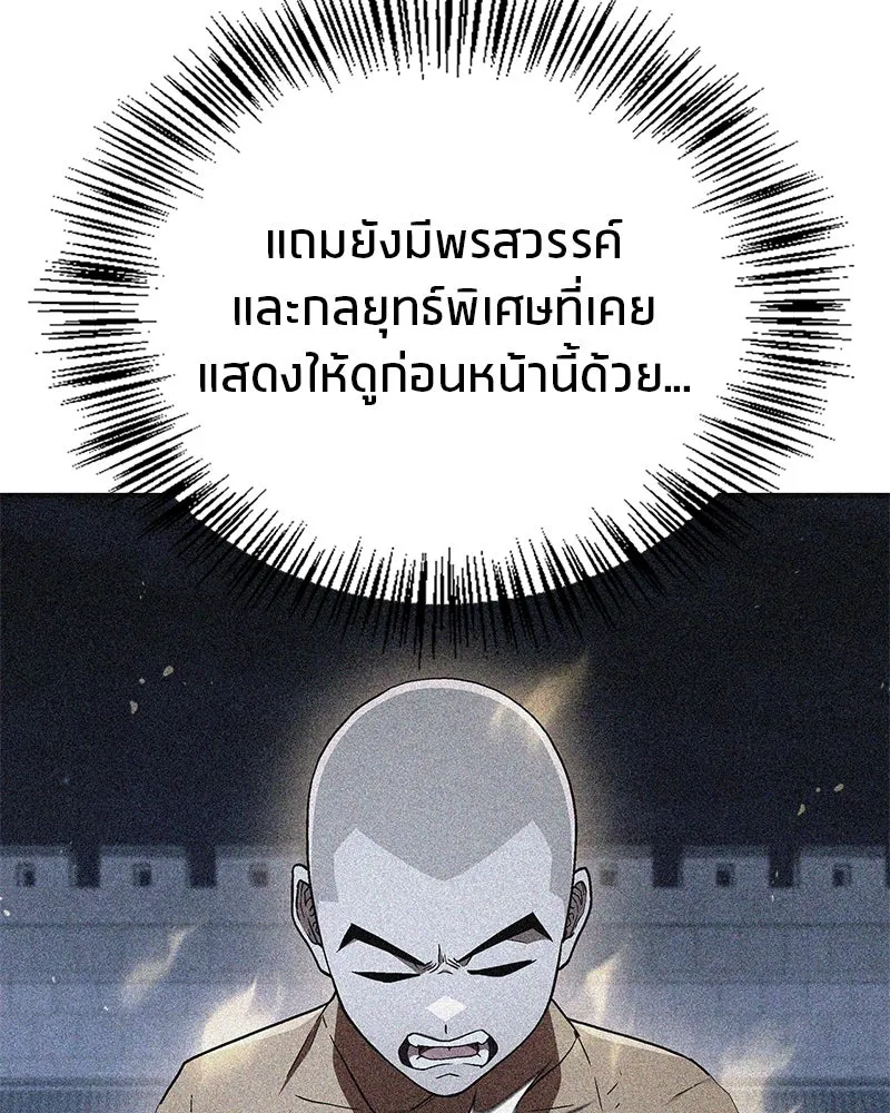 สุดยอดเทรนเนอร์แห่งยุทธภพ ตอนที่ 14 โปรตีน!! รูปที่ 56