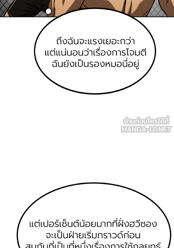 ราชาแห่งอ็อกทากอน ตอนที่ 78 รูปที่ 48