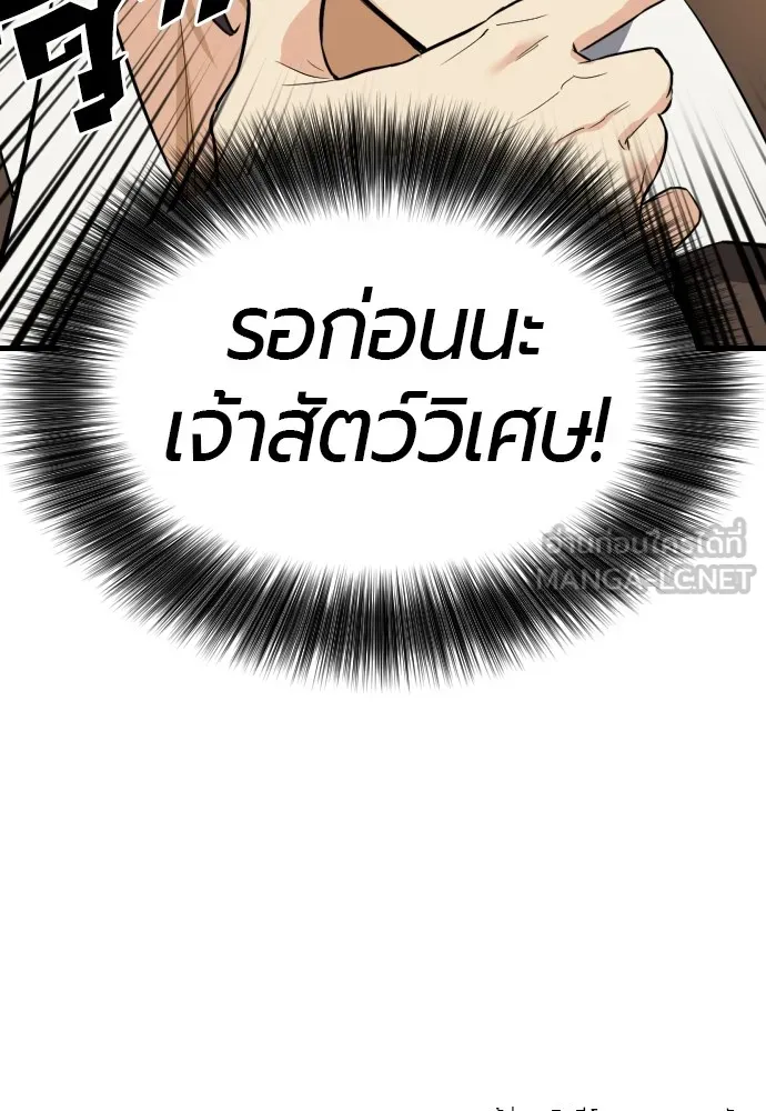 ยอดสถาปนิกผู้พิทักษ์อาณาจักร ตอนที่ 3 รูปที่ 138