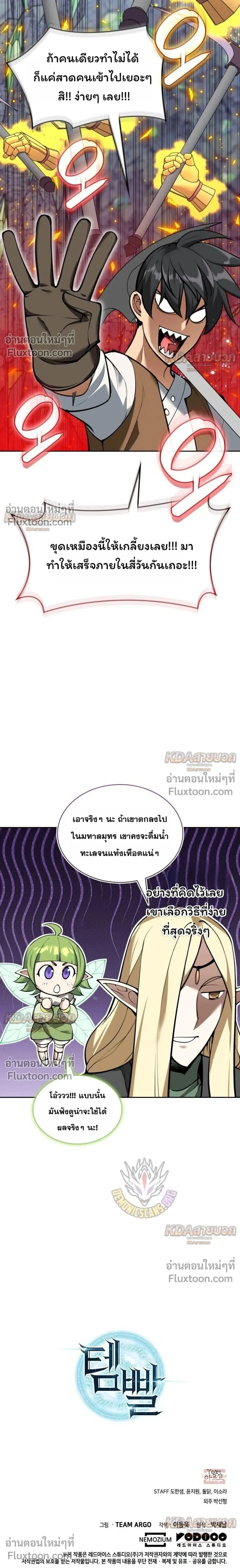 Overgeared จ_าวแห_งย_ทธภ_ณฑ_ ตอนที่ ตอนที่ 329 รูปที่ 37