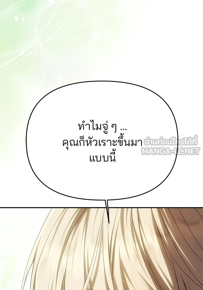 เกมรักจับสามี ตอนที่ 82 รูปที่ 114