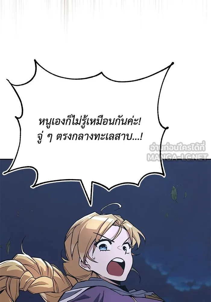 ชีวิตพลิกผันของลอร์ดผู้เกียจคร้าน ตอนที่ 103 การปรากฏตัวของมาร รูปที่ 150