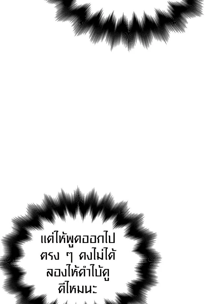 เอาชีวิตรอดในเกมฉบับคนเถื่อน ตอนที่ 89 ต่างคนต่างบันได รูปที่ 143