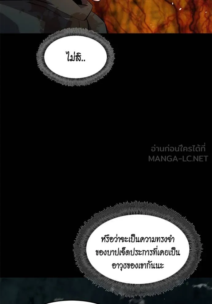 แยกร่าง ล่าอัตโนมัติ ตอนที่ 158 รูปที่ 111