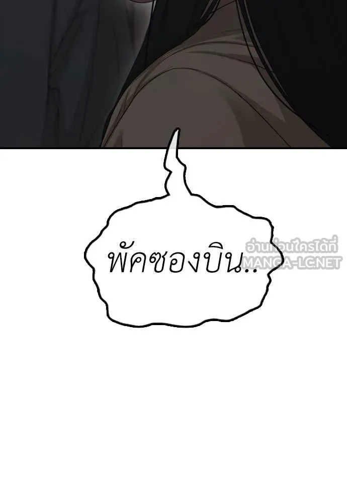 ผู้กล้าฝ่า ตอนที่ 7 รูปที่ 164