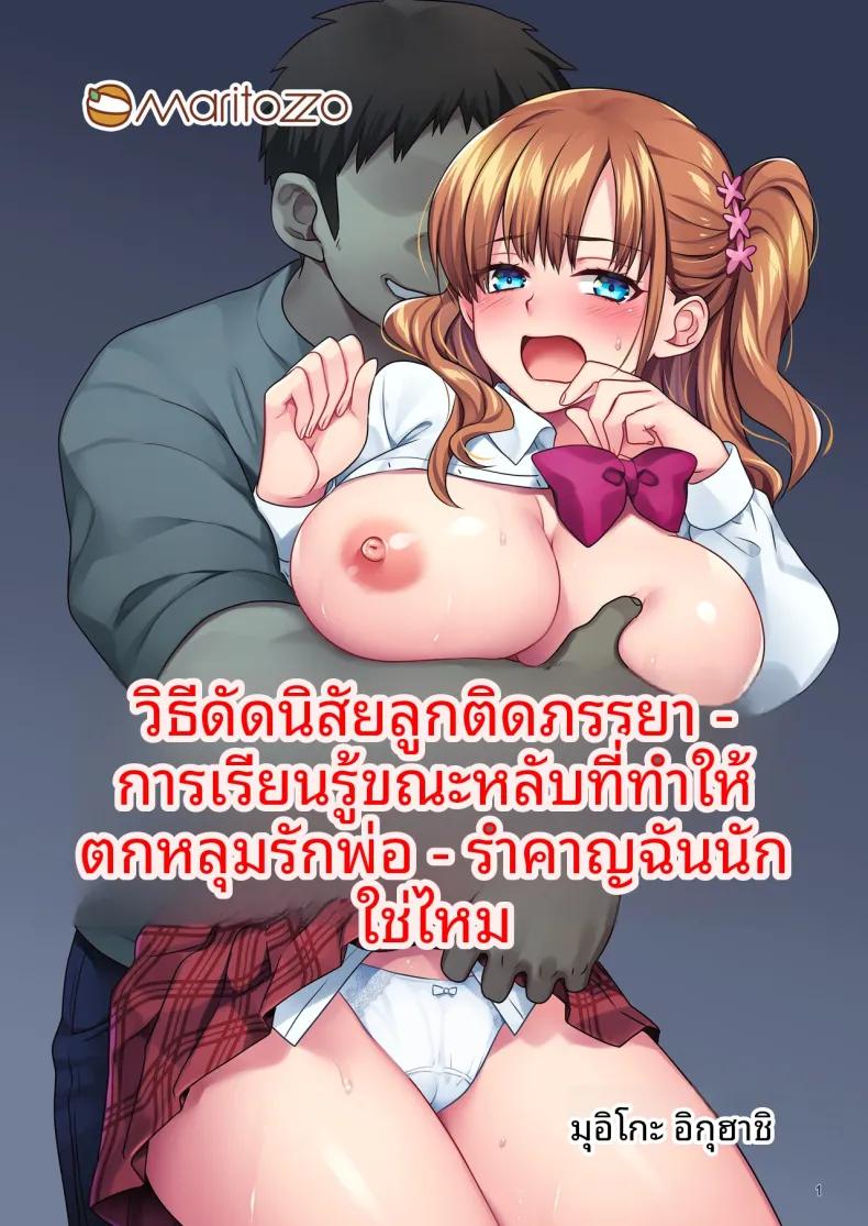 Doujin-Lc- อ่าน โดจิน มังฮวา เกาหลี ญี่ปุ่น จีน แปลไทย วิธีสั่งสอนลูกเลี้ยงที่น่ารำคาญ [Maritozzo] ตอนที่ 1 2 3 4 5 6 7 8 9 10 11 12 13 14 ฟรี ไม่มีโฆษณา อ่าน โดจิน Manhwa เกาหลี ญี่ปุ่น จีน เรามีครบ คัดมาให้เน้นๆ โดจิน 18+ รับประกันความฟินโดย  Doujin Lc