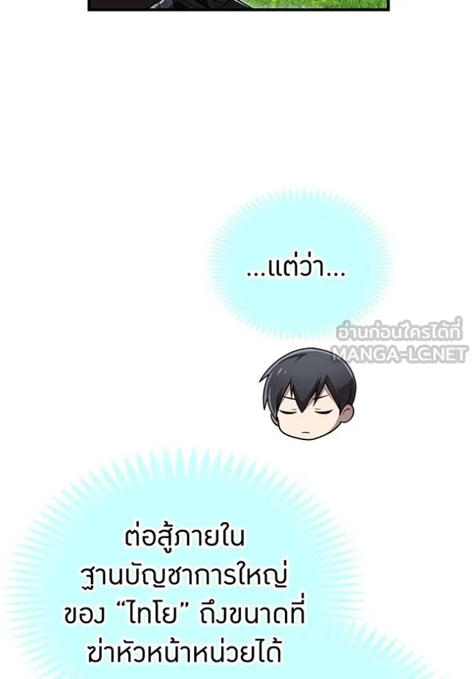 ฮันเตอร์สกิลโกง ตอนที่ 32 รูปที่ 65