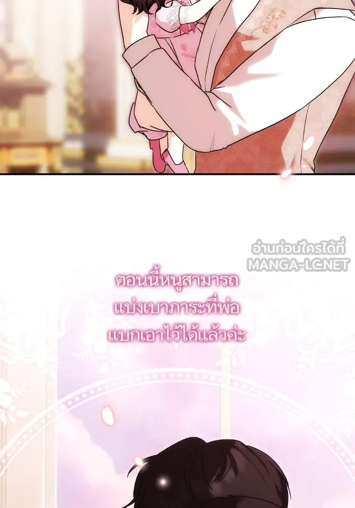 บุตรสาวของดยุกปีศาจ ตอนที่ 148 รูปที่ 111
