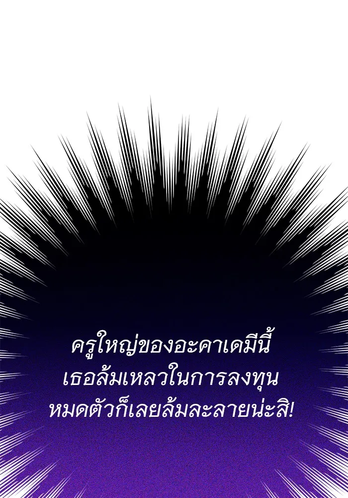 อะคาเดมีนี้เห็นทีจะเจ๊ง ตอนที่ 1 รูปที่ 128