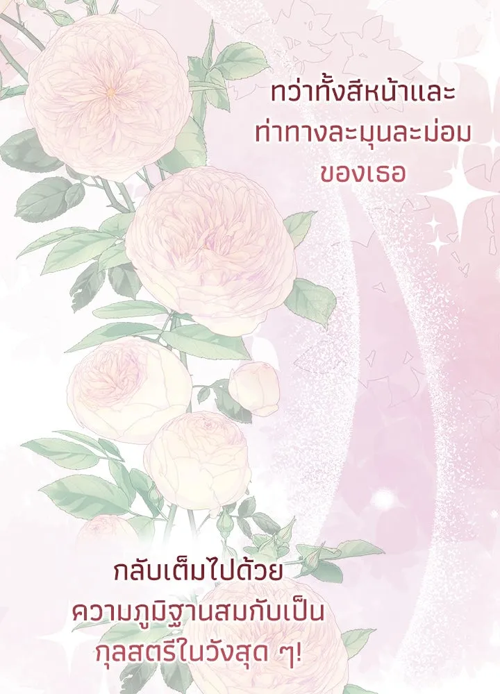 องค์ชายผู้อื้อฉาว ตอนที่ 112 รูปที่ 110