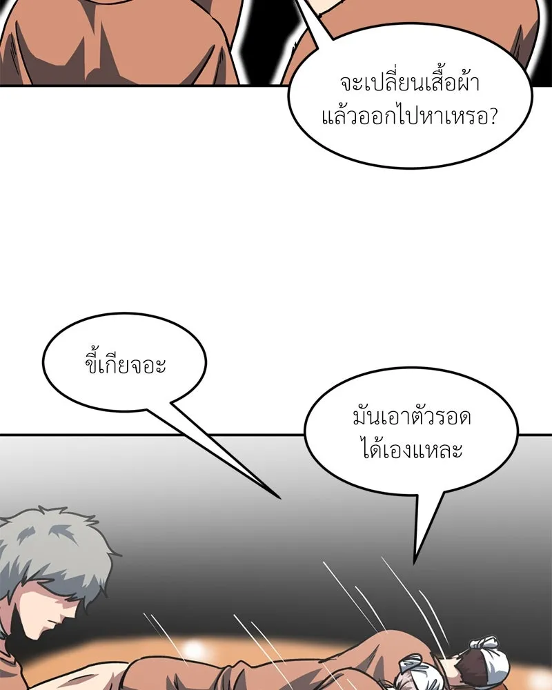 โรงเรียนสัตว์กินเนื้อ ตอนที่ 69 รูปที่ 8