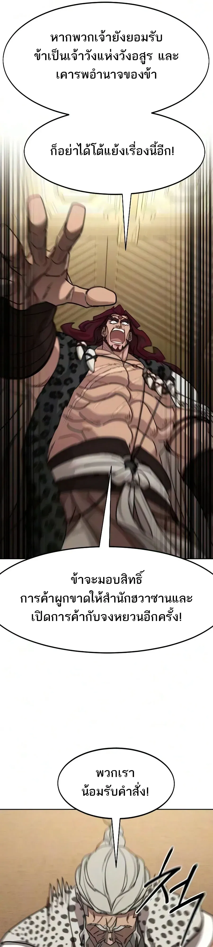 Return of the Flowery Mountain Sect หวนค_นส_ฮวาซาน ตอนที่ ตอนที่ 170 รูปที่ 36