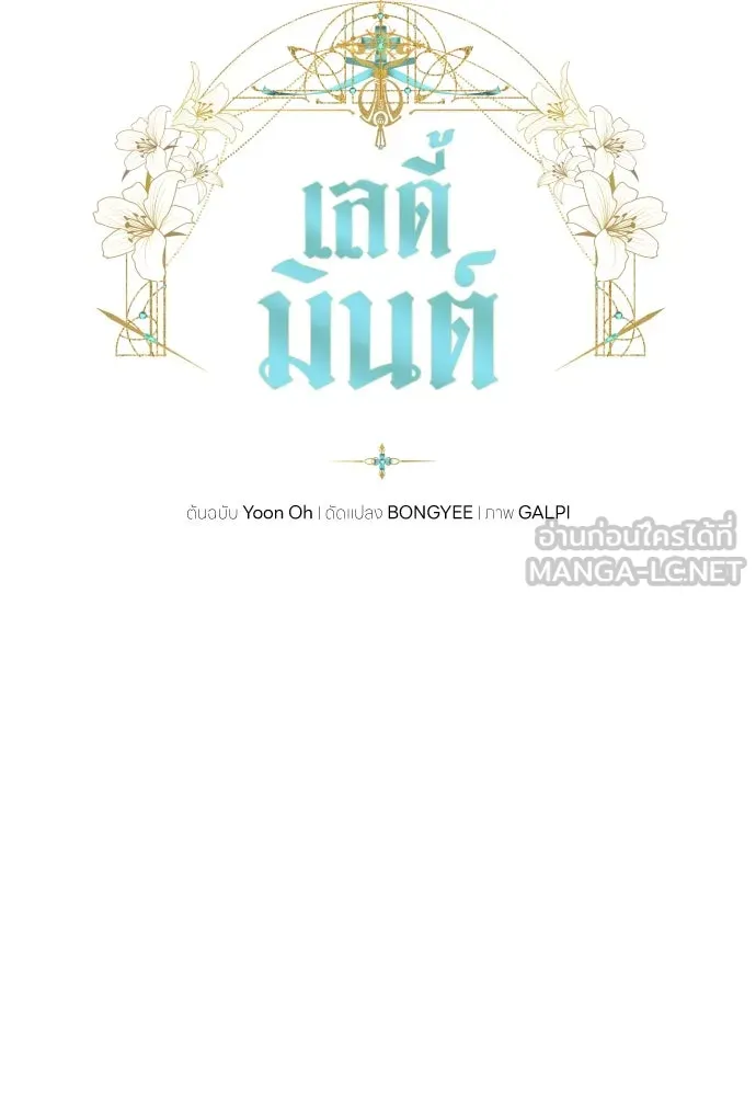 เลดี้มินต์ ตอนที่ 44 รูปที่ 36