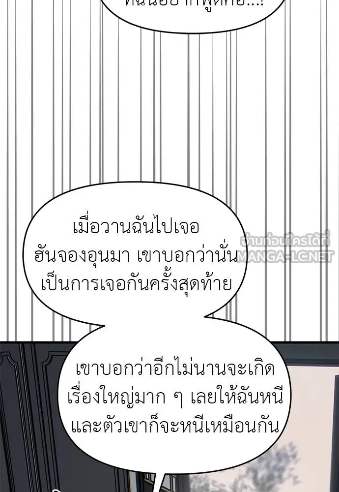 ปฏิบัติการลับ ตอนที่ 94 รูปที่ 63