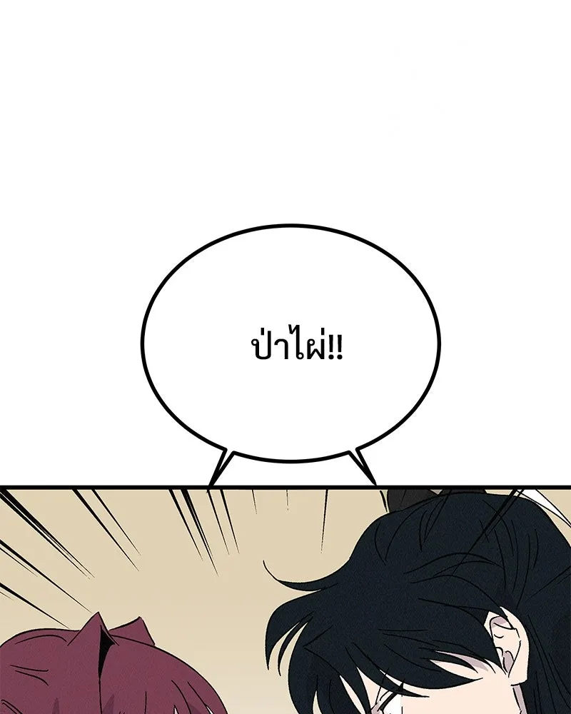 ข้าต้องไม่ใช่พระชายา ตอนที่ 83 รูปที่ 43