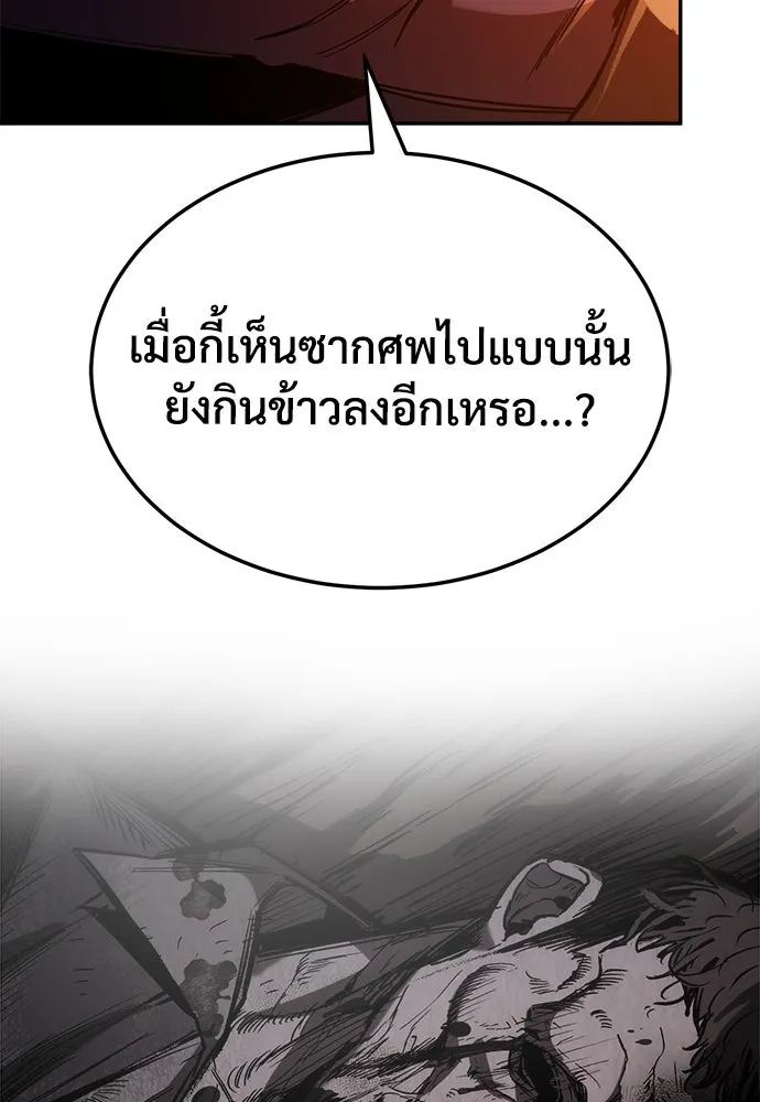 ผู้พิทักษ์เถื่อนแห่งยุคกลาง ตอนที่ 4 รูปที่ 8