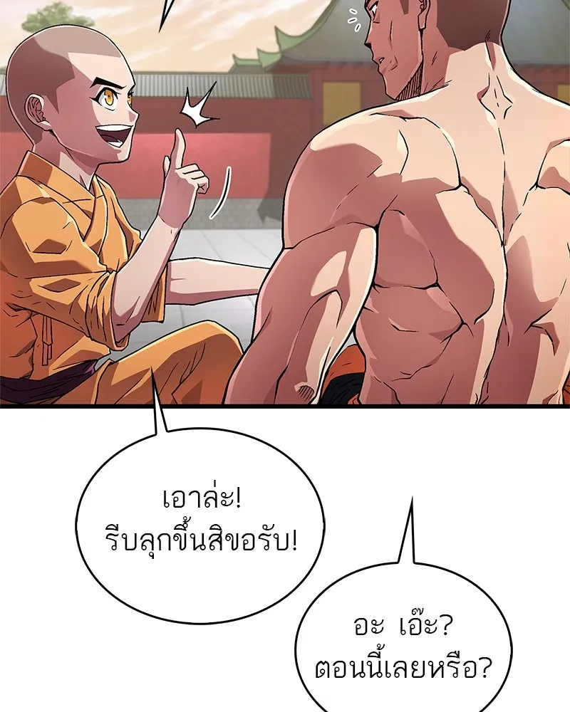 สุดยอดเทรนเนอร์แห่งยุทธภพ ตอนที่ 6 เด็กเจ้าปัญหา ตัวเก็ง รูปที่ 170