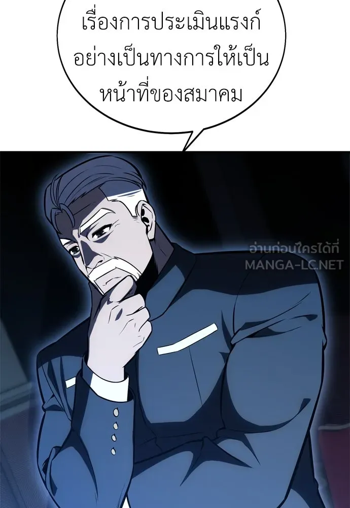 ไอ้เพลเยอร์นั่น ฉันฆ่ามันเอง ตอนที่ 22 รูปที่ 207
