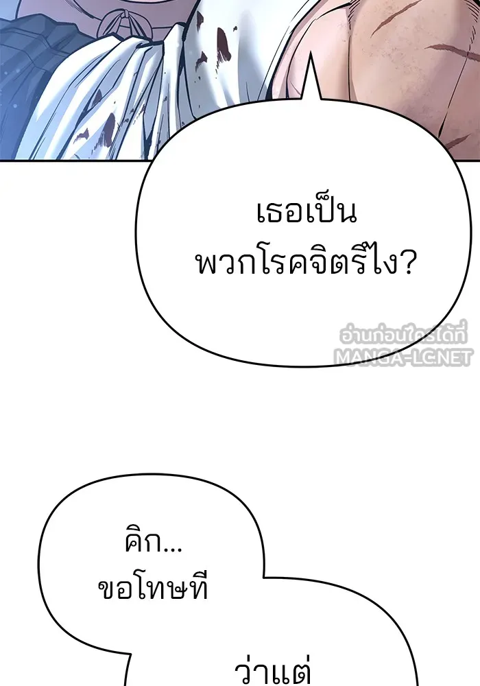 เลวฟาดเลว ตอนที่ 86 รูปที่ 156