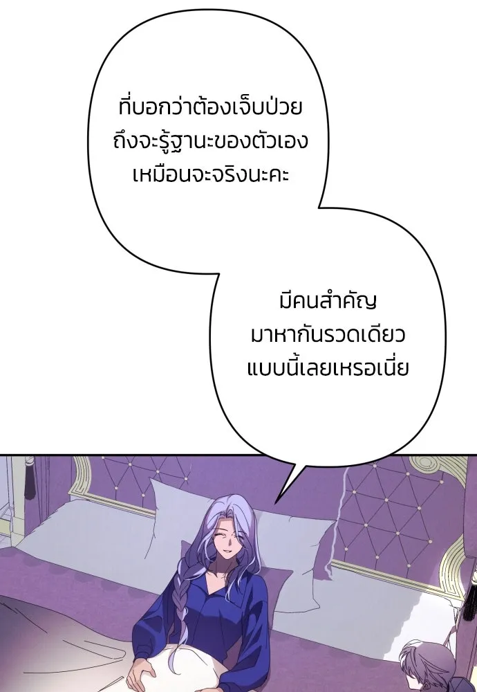 ฉันจะจีบท่านดยุกแดนเหนือ ตอนที่ 63 รูปที่ 16