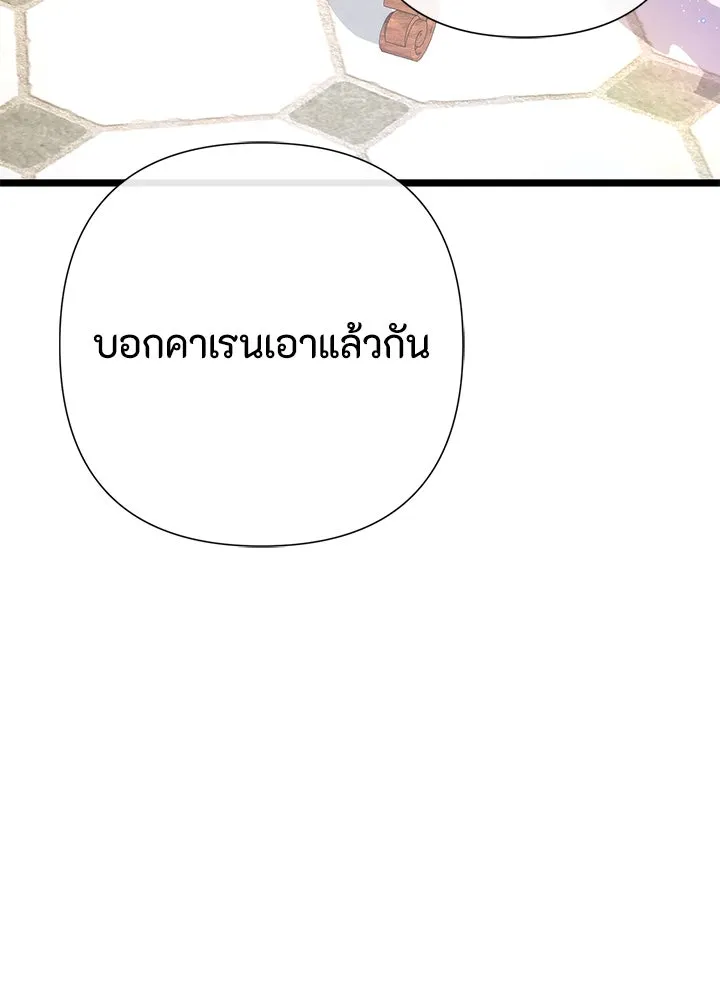 องค์ชายผู้อื้อฉาว ตอนที่ 59 รูปที่ 80